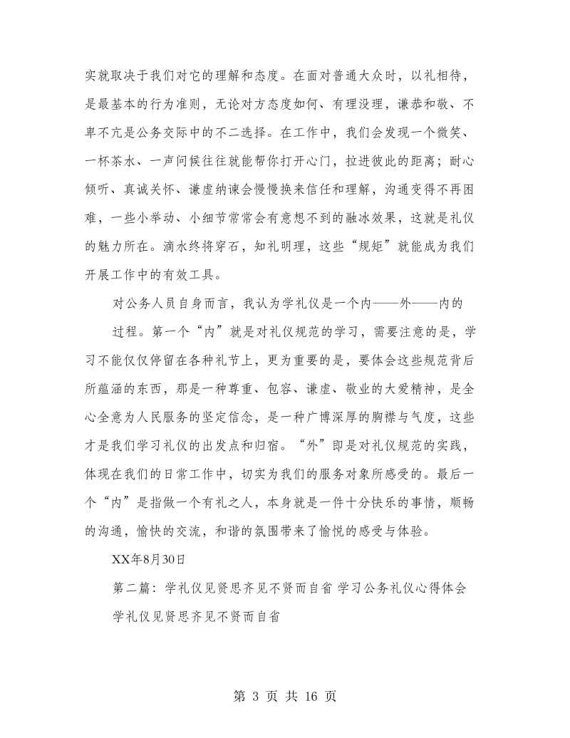 公务礼仪学习心得(多篇范文)_第3页