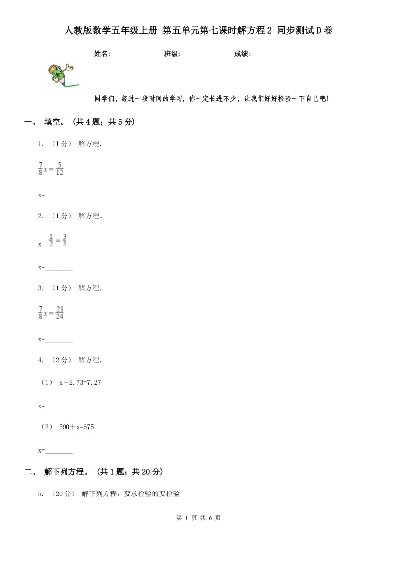 人教版数学五年级上册 第五单元第七课时解方程2 同步测试D卷_第1页