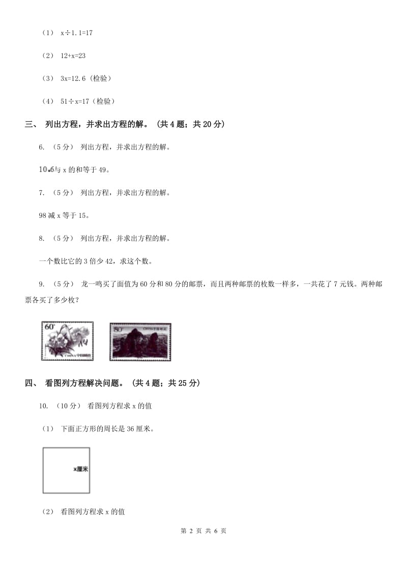 人教版数学五年级上册 第五单元第七课时解方程2 同步测试D卷_第2页