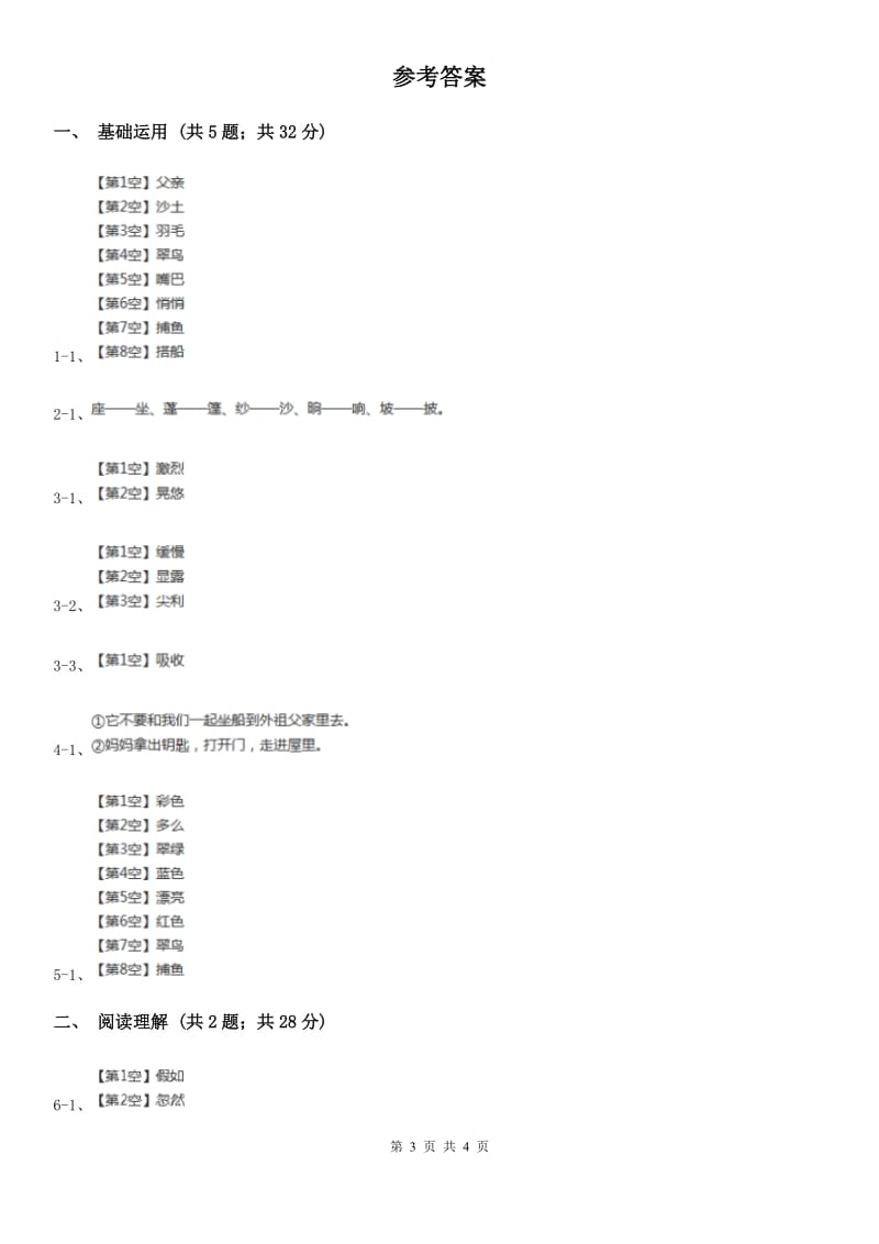 部编版三年级上册语文第五单元第15课《搭船的鸟》同步练习D卷_第3页