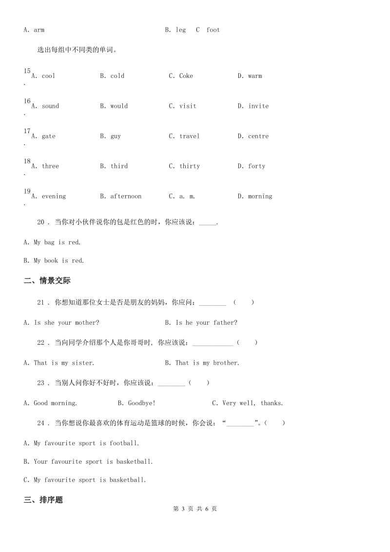 英语三年级上册Unit 3 Look at me单元测试卷_第3页