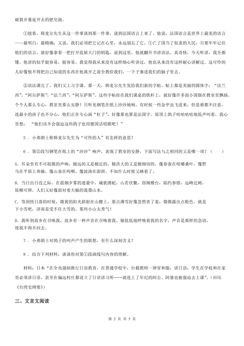 广西壮族自治区2019版八年级上学期期中考试语文试题C卷_第2页