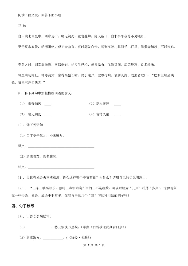 广西壮族自治区2019版八年级上学期期中考试语文试题C卷_第3页
