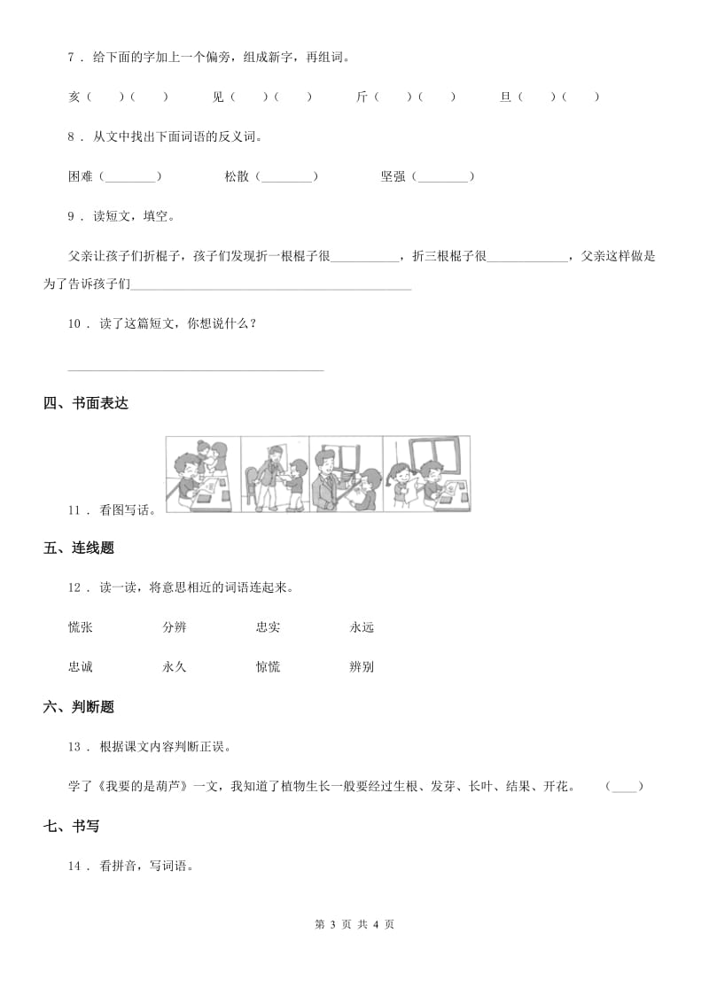 拉萨市2019-2020学年语文二年级上册第五单元测试卷C卷_第3页