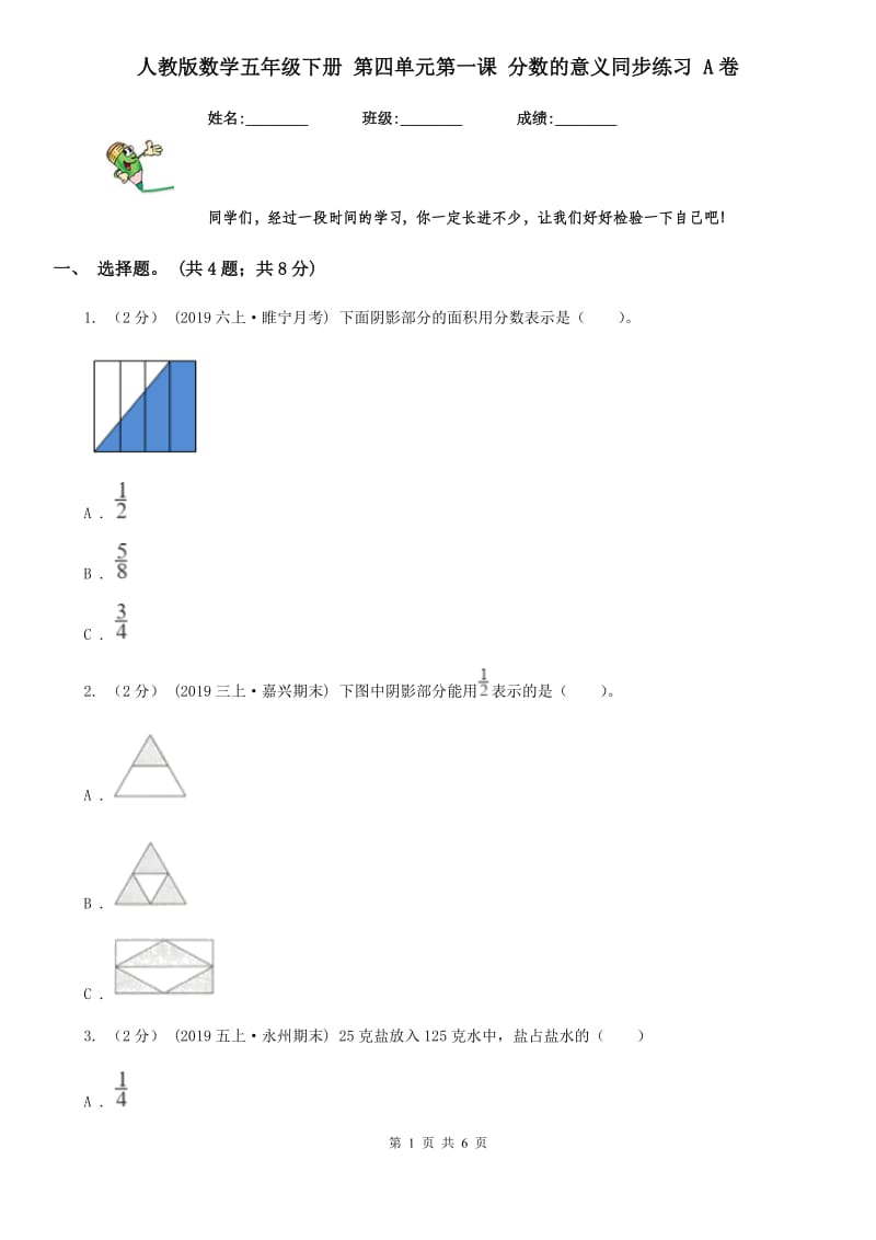 人教版数学五年级下册 第四单元第一课 分数的意义同步练习 A卷_第1页