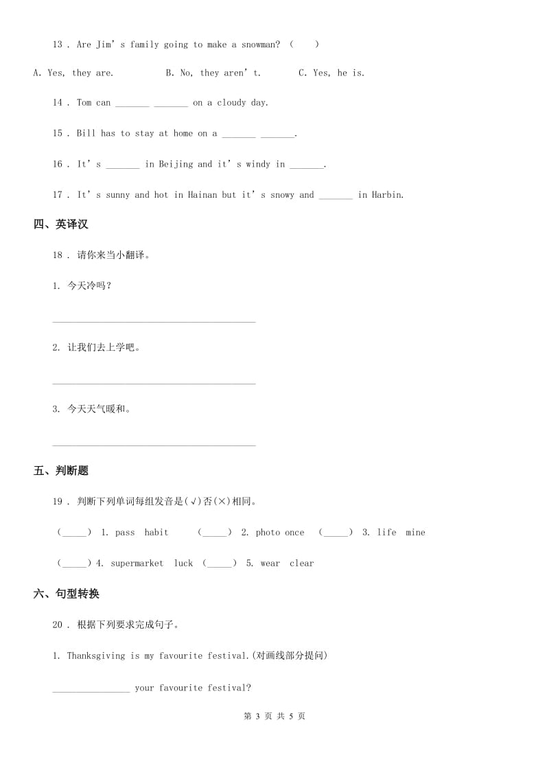 英语四年级下册Unit 3 单元测试卷_第3页