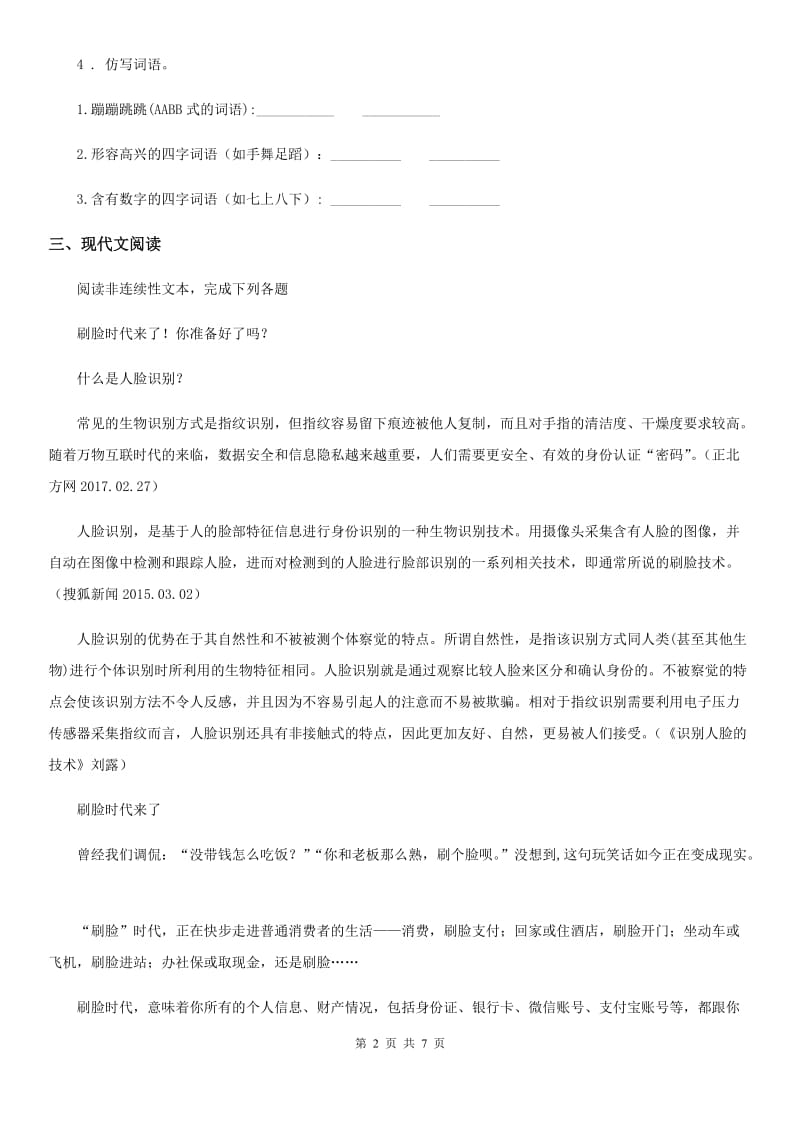 河南省2020版三年级上册期末测试语文试卷（4）D卷_第2页