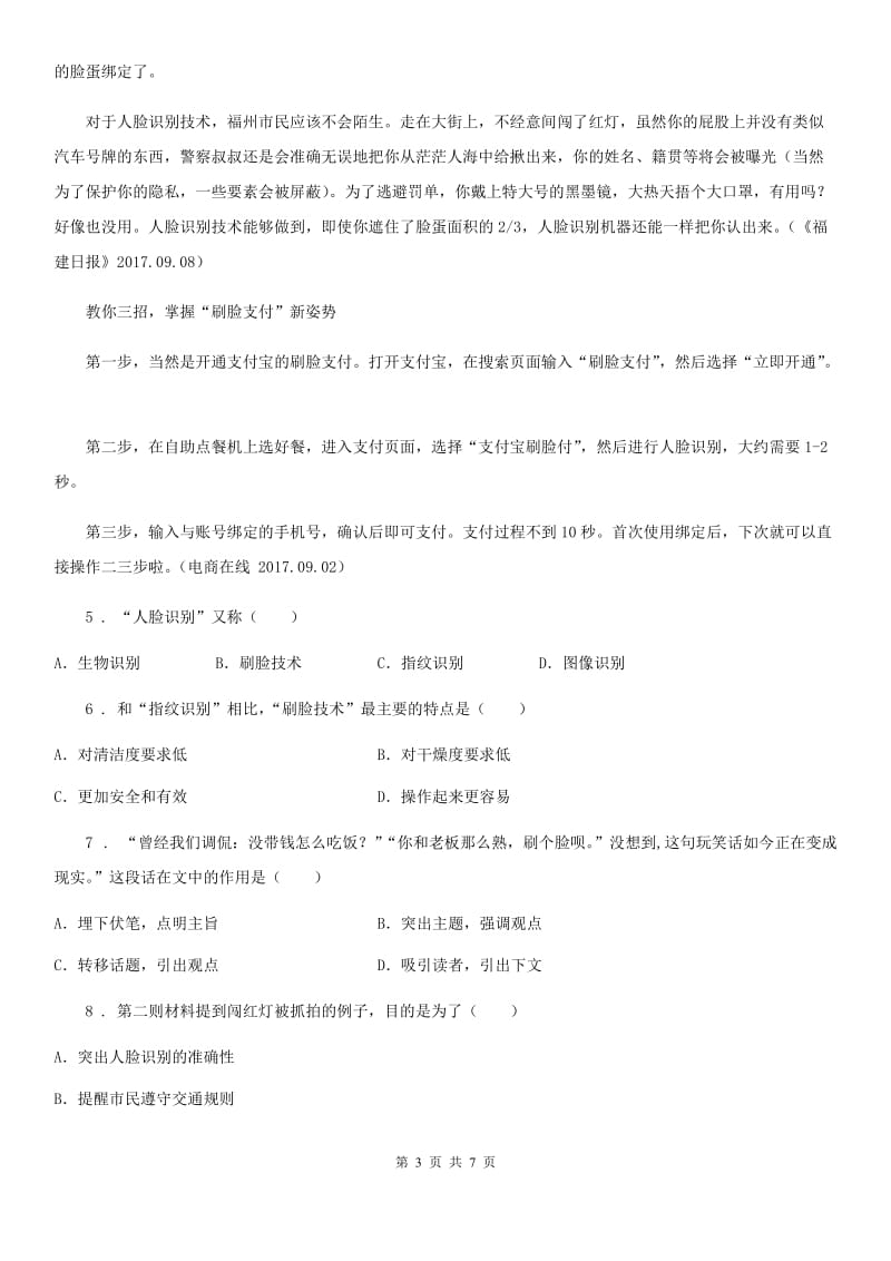 河南省2020版三年级上册期末测试语文试卷（4）D卷_第3页
