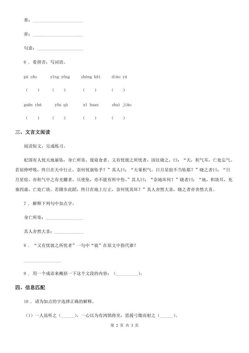 银川市2019-2020年度语文六年级下册14 文言文二则练习卷D卷_第2页