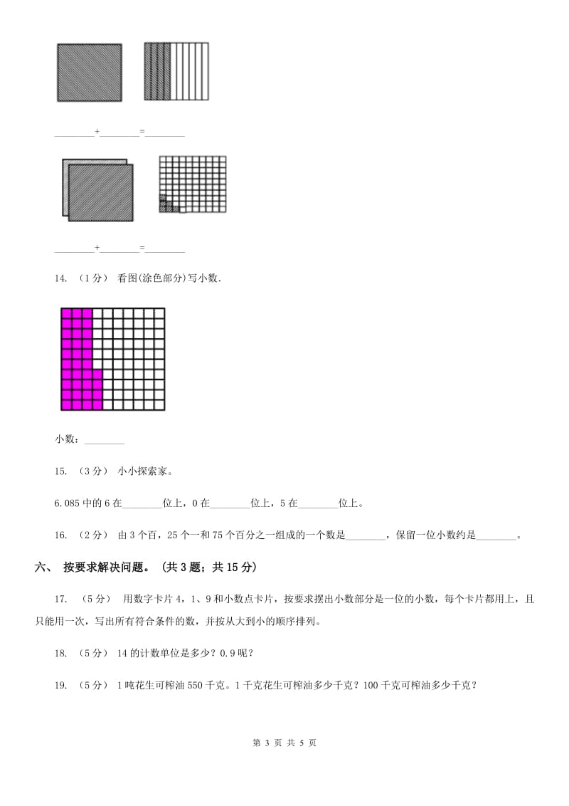 人教数学四年级下册 第四单元4.5小数的近似数 同步练习 C卷_第3页