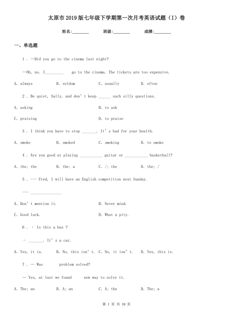 太原市2019版七年级下学期第一次月考英语试题（I）卷_第1页