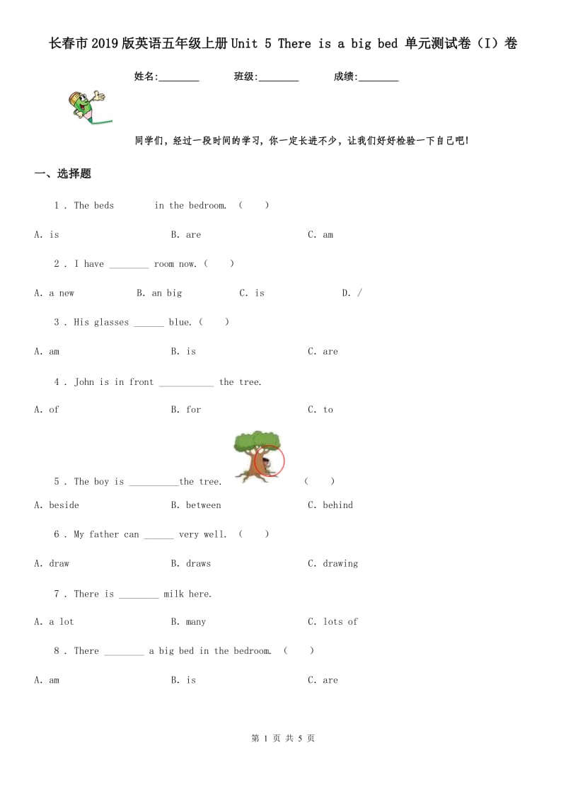 长春市2019版英语五年级上册Unit 5 There is a big bed 单元测试卷（I）卷_第1页