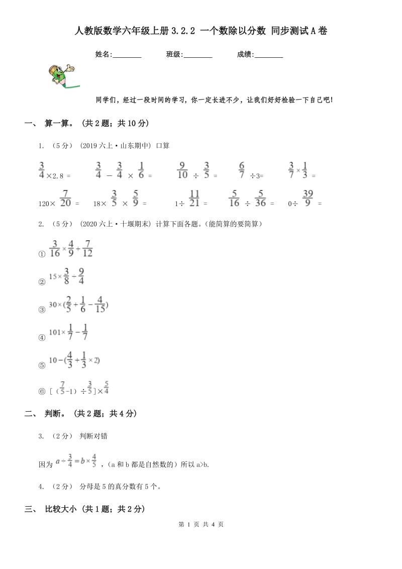 人教版数学六年级上册3.2.2 一个数除以分数 同步测试A卷_第1页