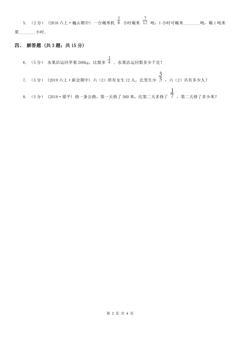 人教版数学六年级上册3.2.2 一个数除以分数 同步测试A卷_第2页