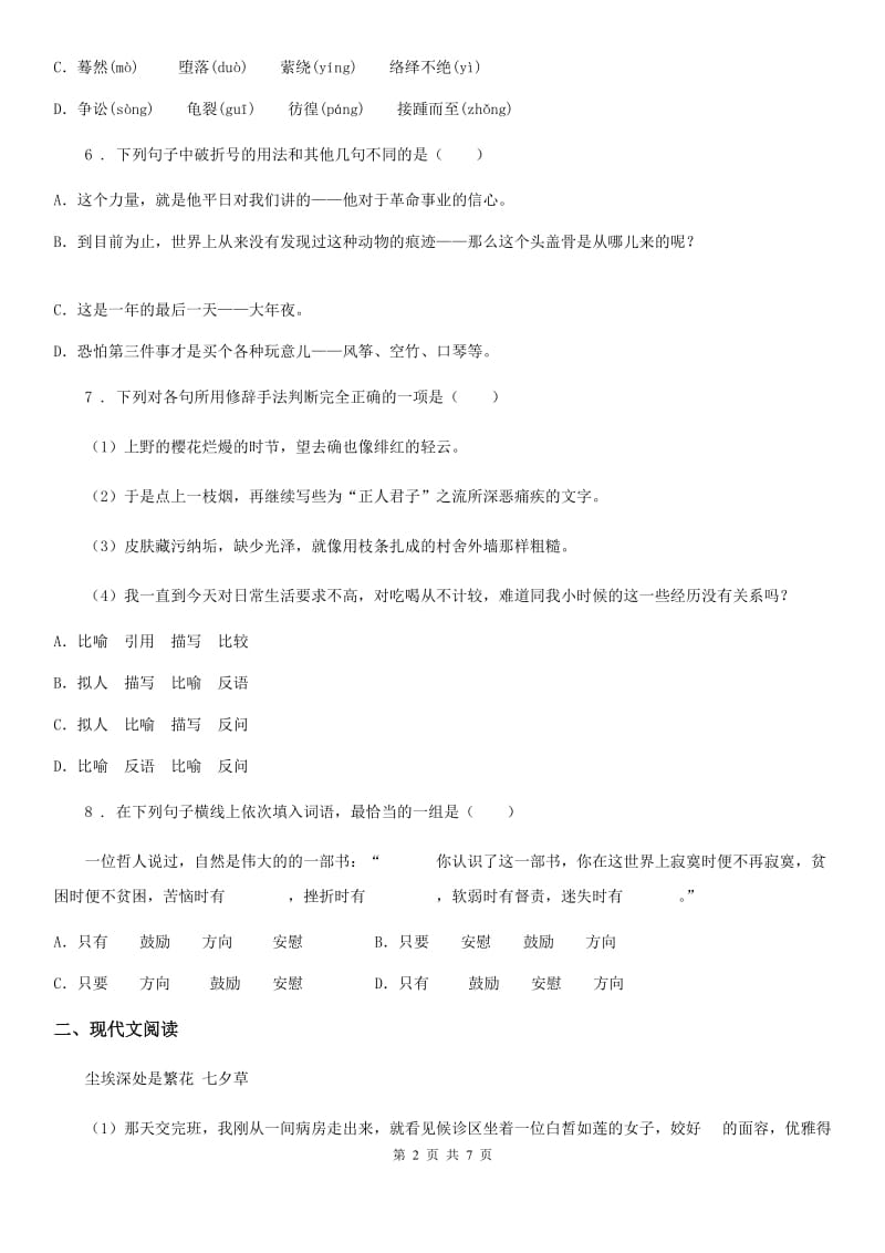 重庆市2020版语文九年级下册第一单元 第4课《海燕》课时同步练（I）卷_第2页