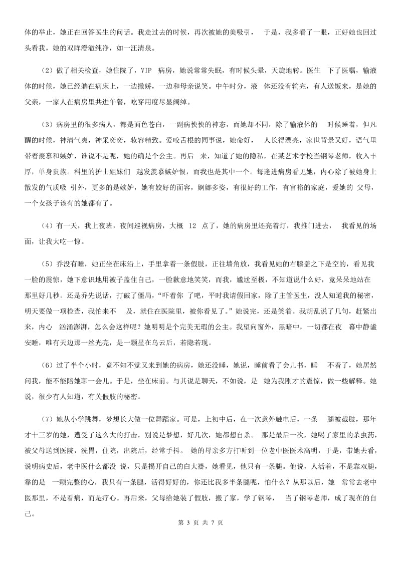 重庆市2020版语文九年级下册第一单元 第4课《海燕》课时同步练（I）卷_第3页