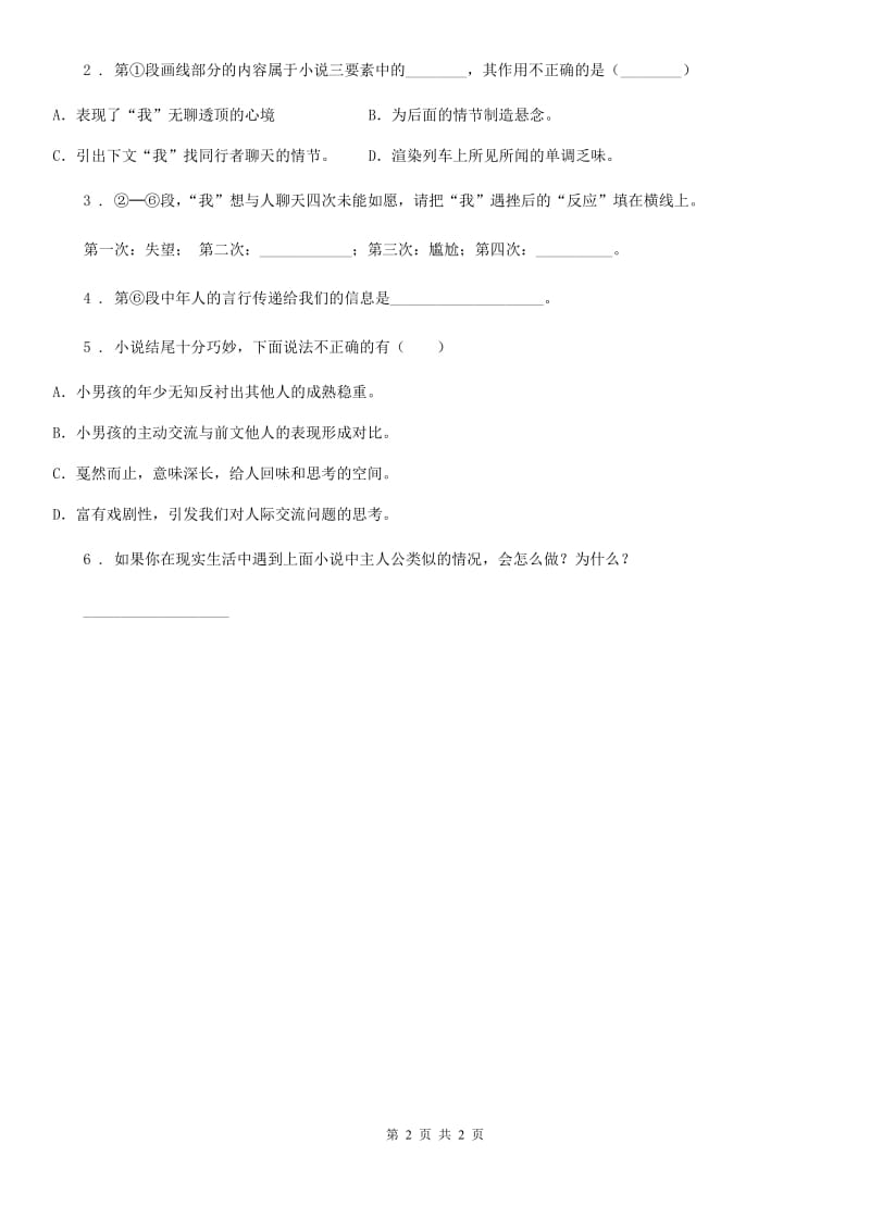 山西省2019-2020学年语文六年级下册小升初专题训练11 阅读理解D卷_第2页