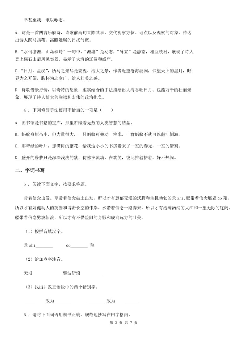 济南市2020版七年级上学期期中语文试题D卷_第2页