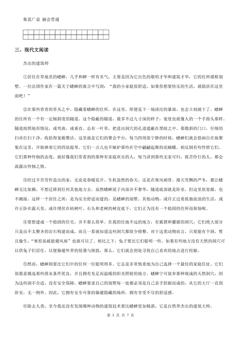 济南市2020版七年级上学期期中语文试题D卷_第3页