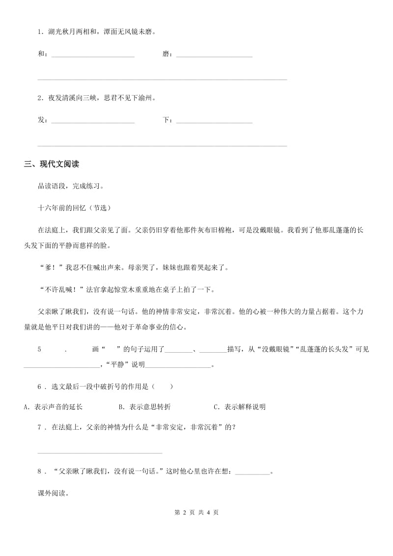 广西壮族自治区2020版语文六年级下册第四单元测试卷（二）D卷_第2页