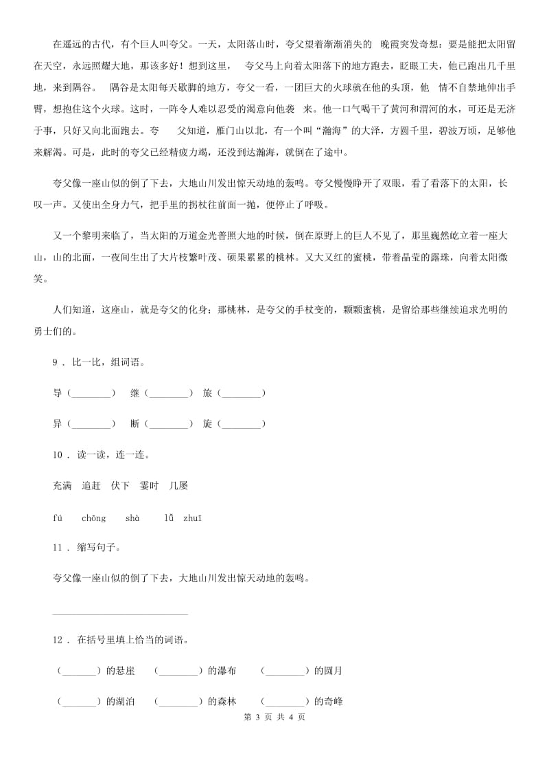 广西壮族自治区2020版语文六年级下册第四单元测试卷（二）D卷_第3页