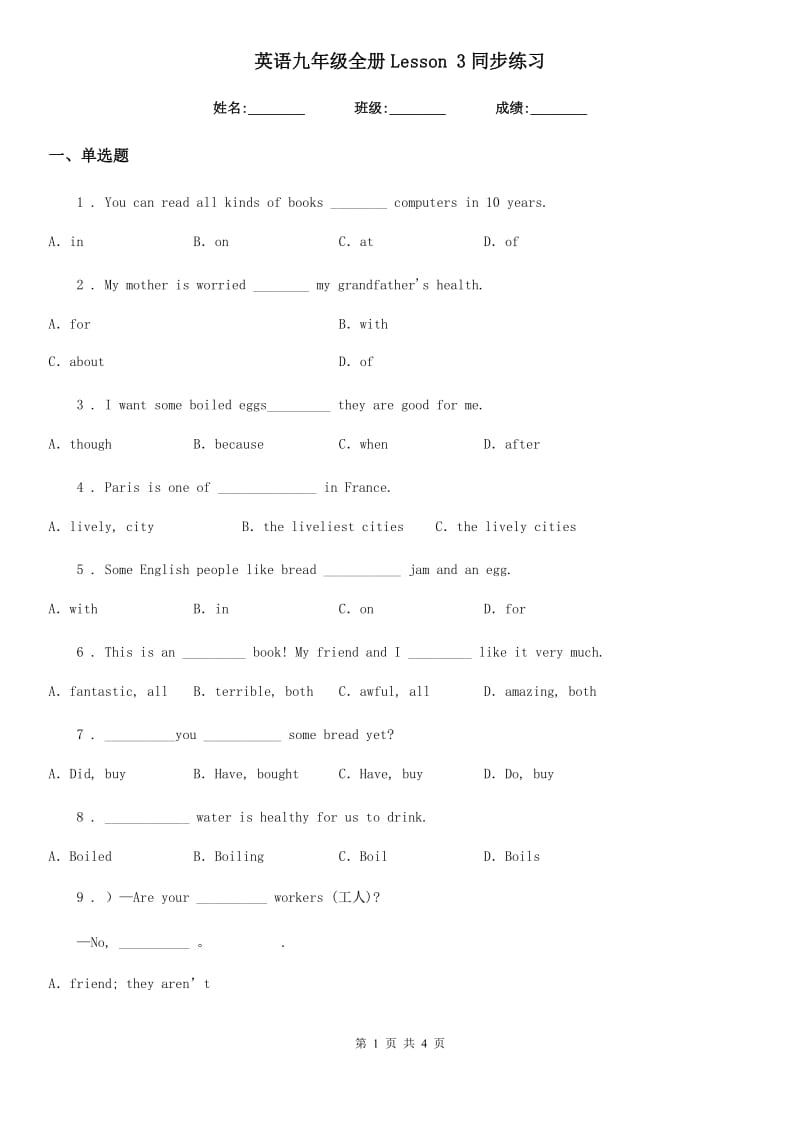 英语九年级全册Lesson 3同步练习_第1页