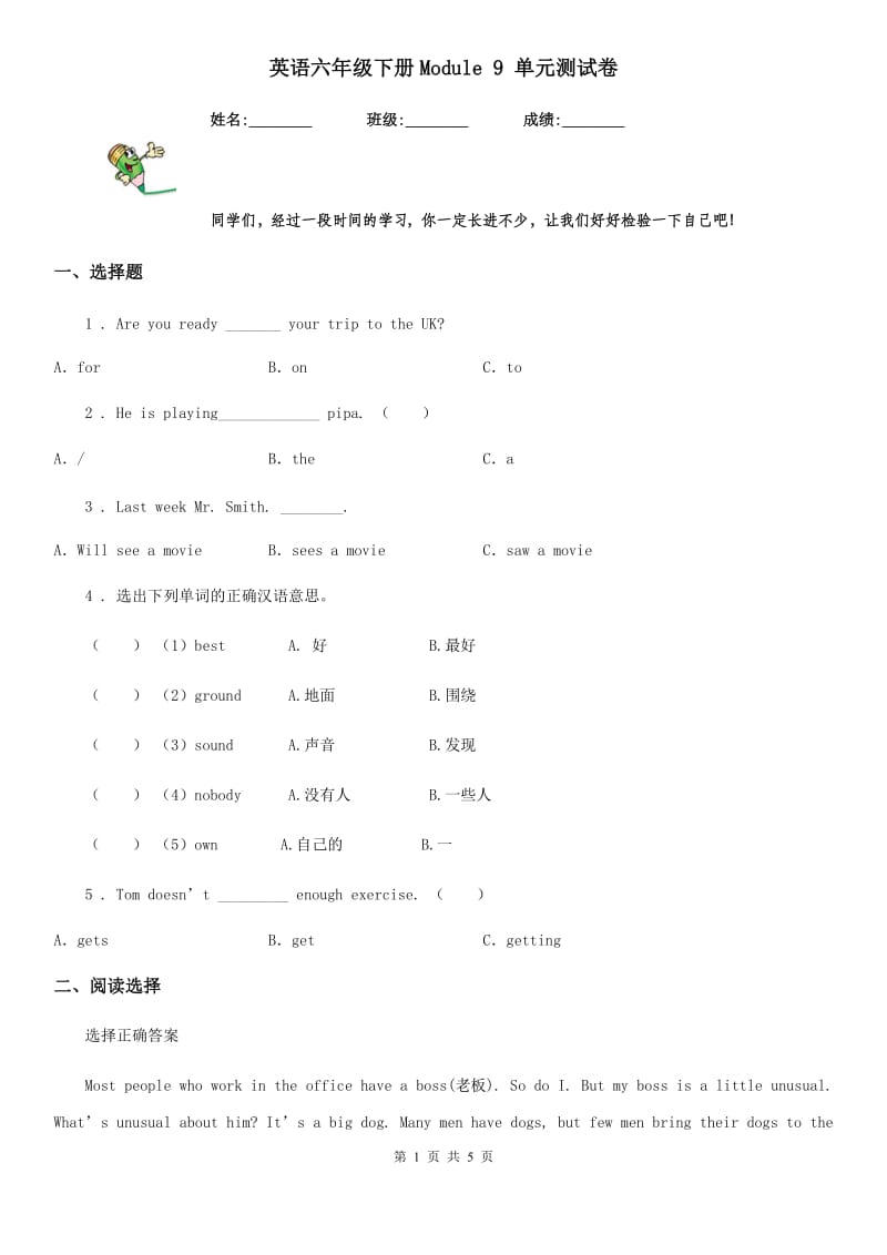 英语六年级下册Module 9 单元测试卷_第1页