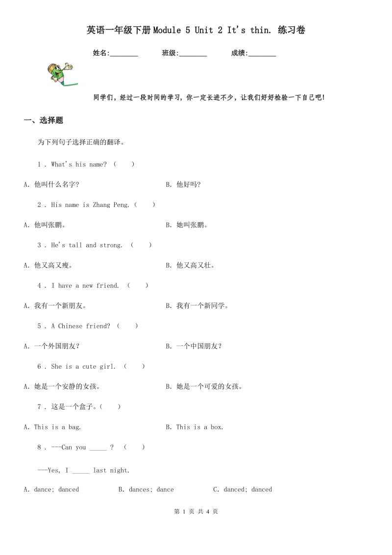 英语一年级下册Module 5 Unit 2 It's thin. 练习卷_第1页