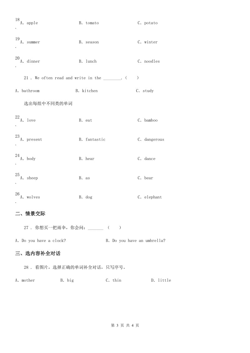 英语一年级下册Module 5 Unit 2 It's thin. 练习卷_第3页