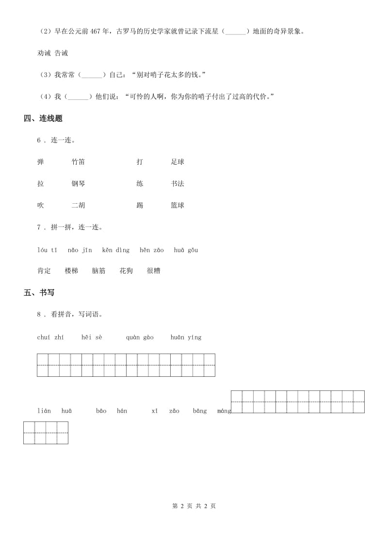 成都市2020年（春秋版）语文二年级下册18 太空生活趣事多练习卷（1）C卷_第2页