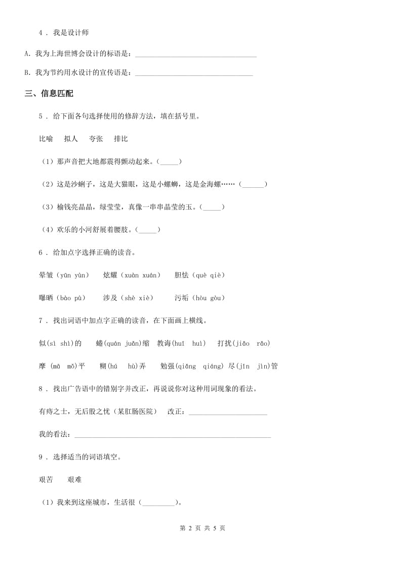 山西省2019年语文四年级下册第三单元测试卷D卷_第2页