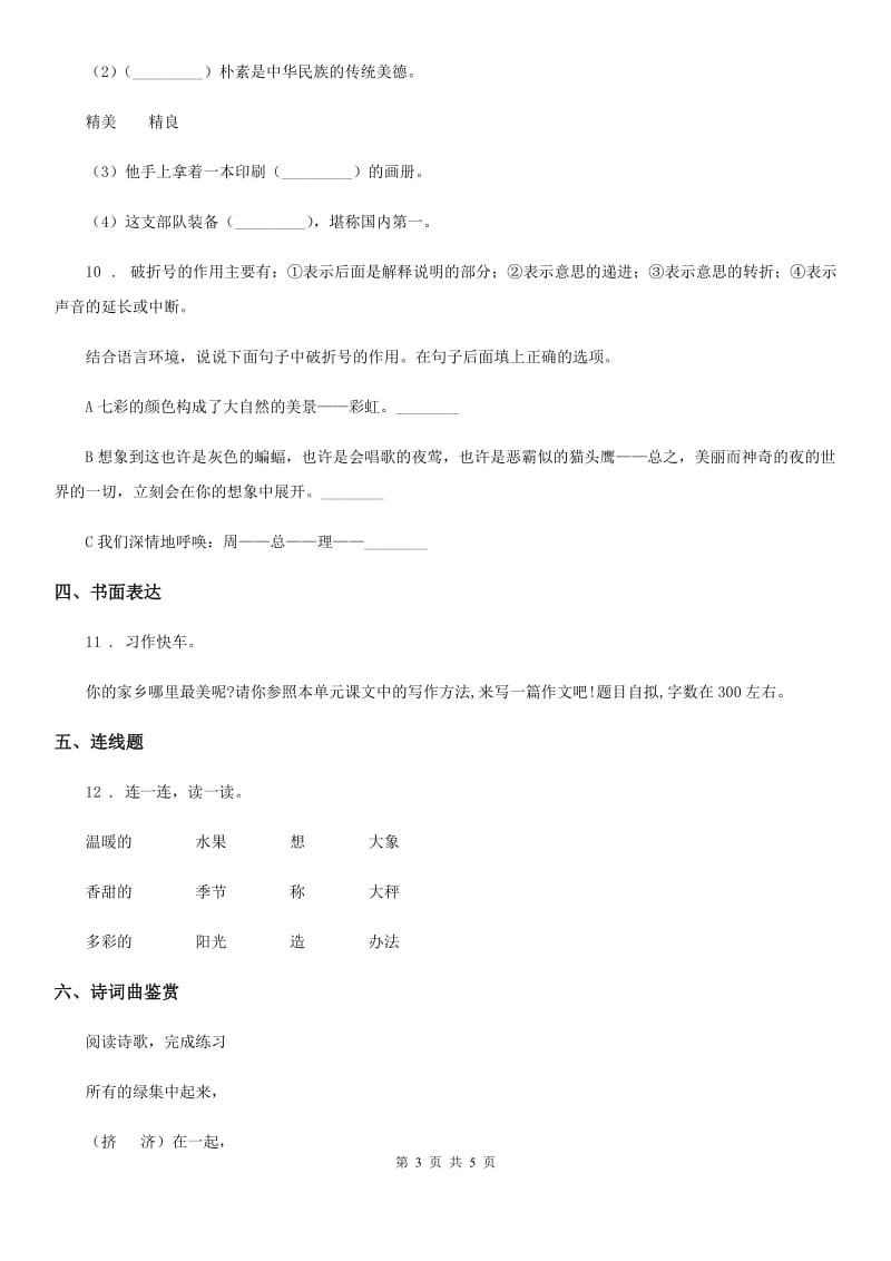 山西省2019年语文四年级下册第三单元测试卷D卷_第3页