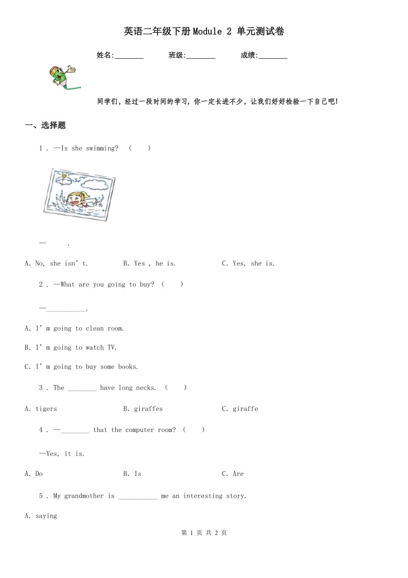 英语二年级下册Module 2 单元测试卷_第1页