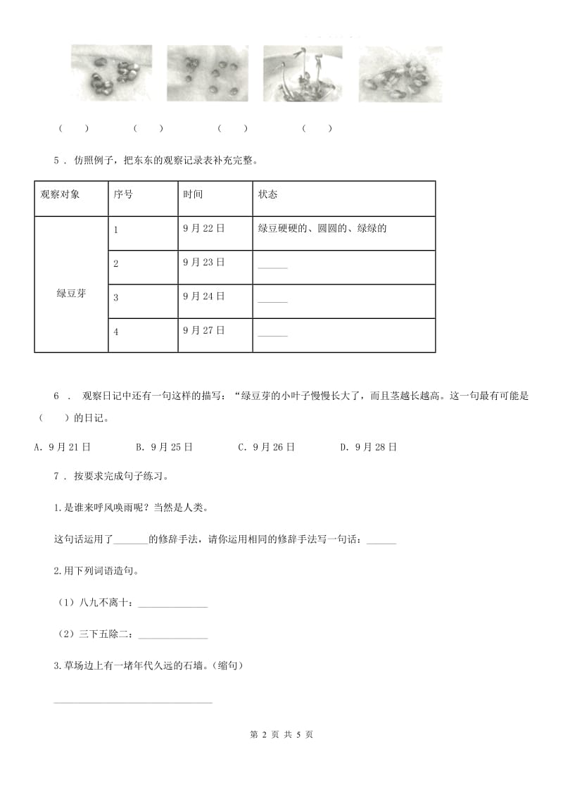 重庆市2019-2020学年四年级上册期末真题语文预测卷（七）B卷_第2页