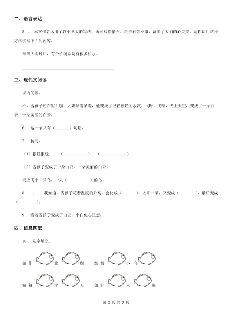 长沙市2019-2020年度语文二年级上册第七单元综合能力检测卷D卷_第2页