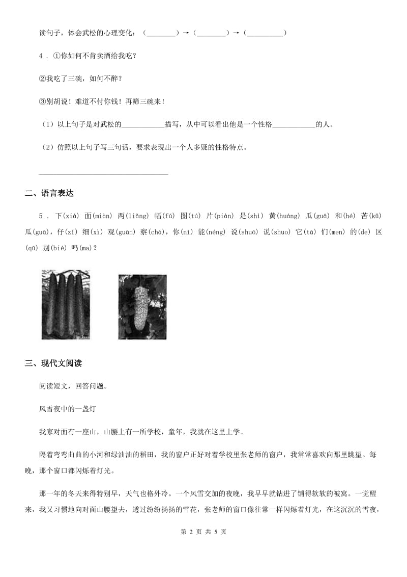 河南省2019年语文五年级下册2 祖父的园子练习卷B卷_第2页
