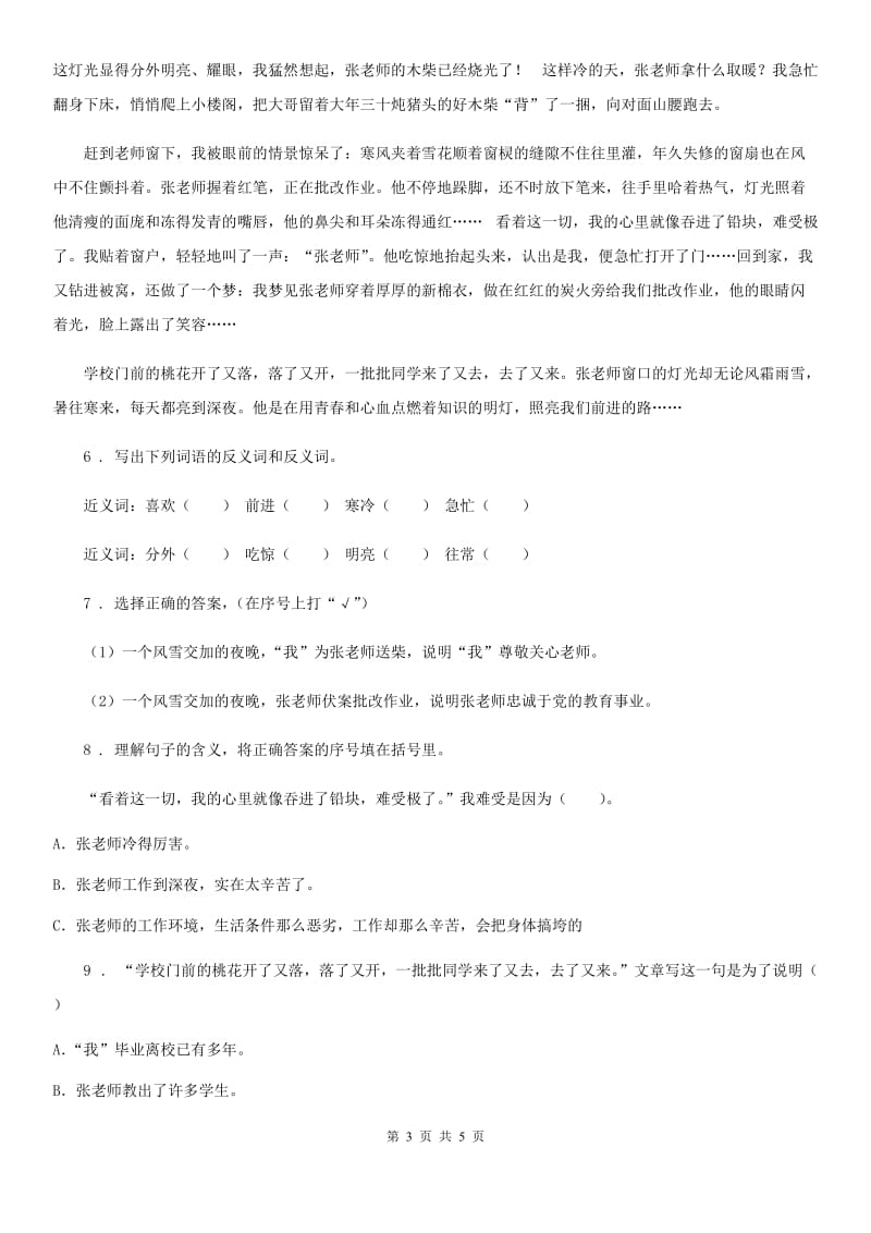河南省2019年语文五年级下册2 祖父的园子练习卷B卷_第3页