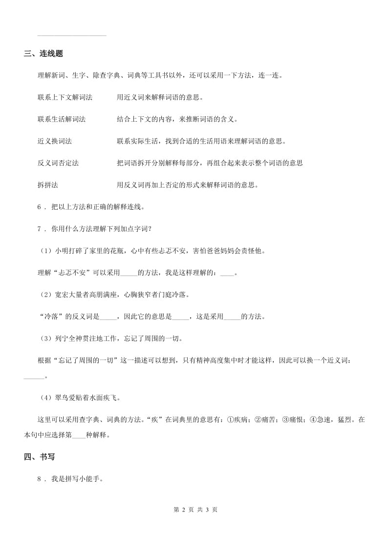 广州市2019-2020学年语文二年级上册21 狐假虎威练习卷（1）A卷_第2页