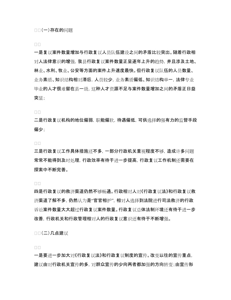 县政府法制机构设置情况的报告_第2页