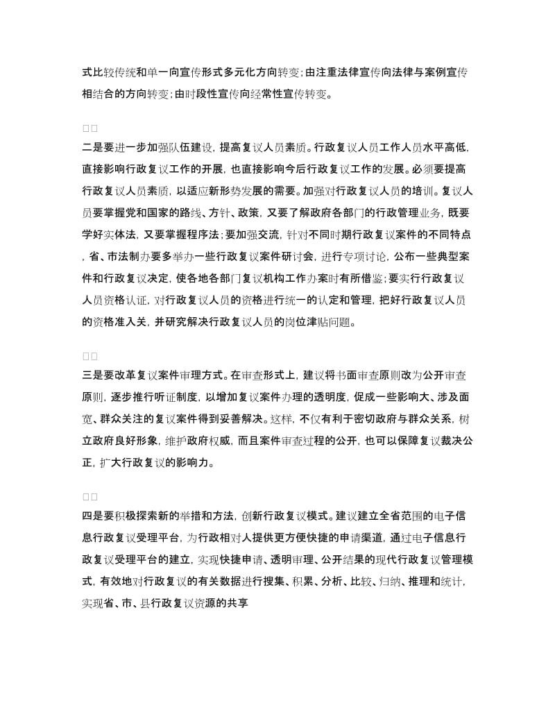 县政府法制机构设置情况的报告_第3页