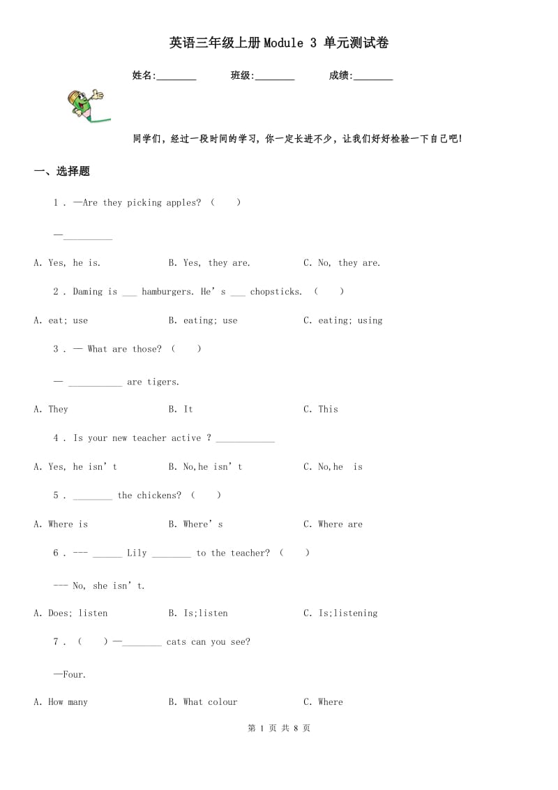 英语三年级上册Module 3 单元测试卷_第1页