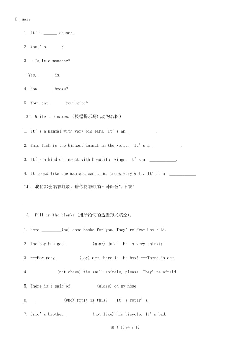 英语三年级上册Module 3 单元测试卷_第3页