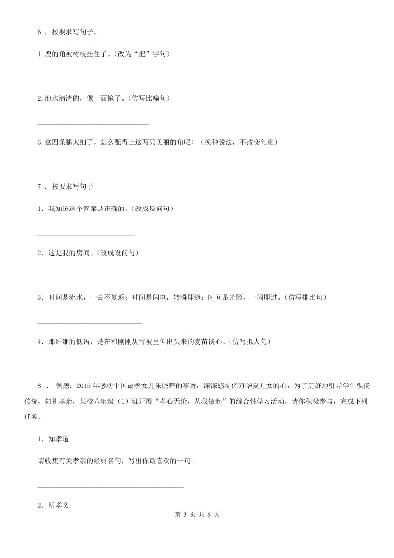 河北省2020版语文六年级下册小升初专题训练12 句子（五 ）写句、仿句D卷_第3页