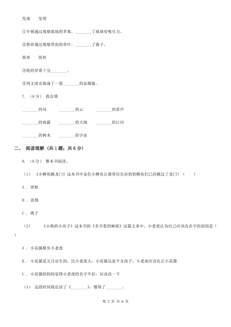 部编版2019-2020学年二年级下册语文课文5综合测试卷D卷_第2页