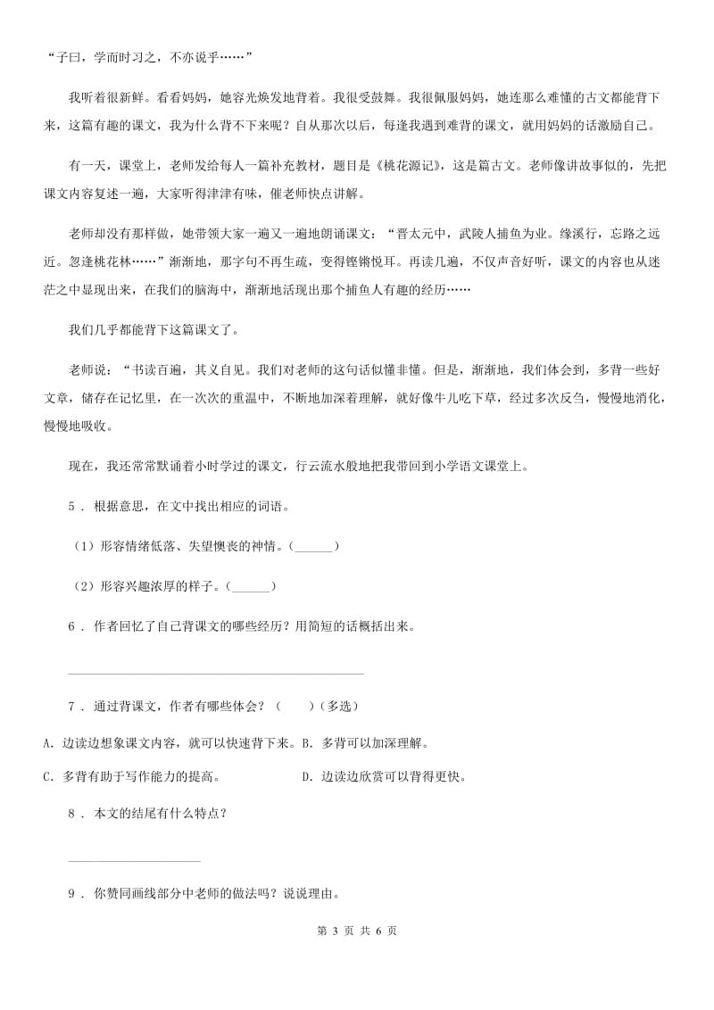 福州市2020年语文四年级下册7 纳米技术就在我们身边练习卷D卷_第3页