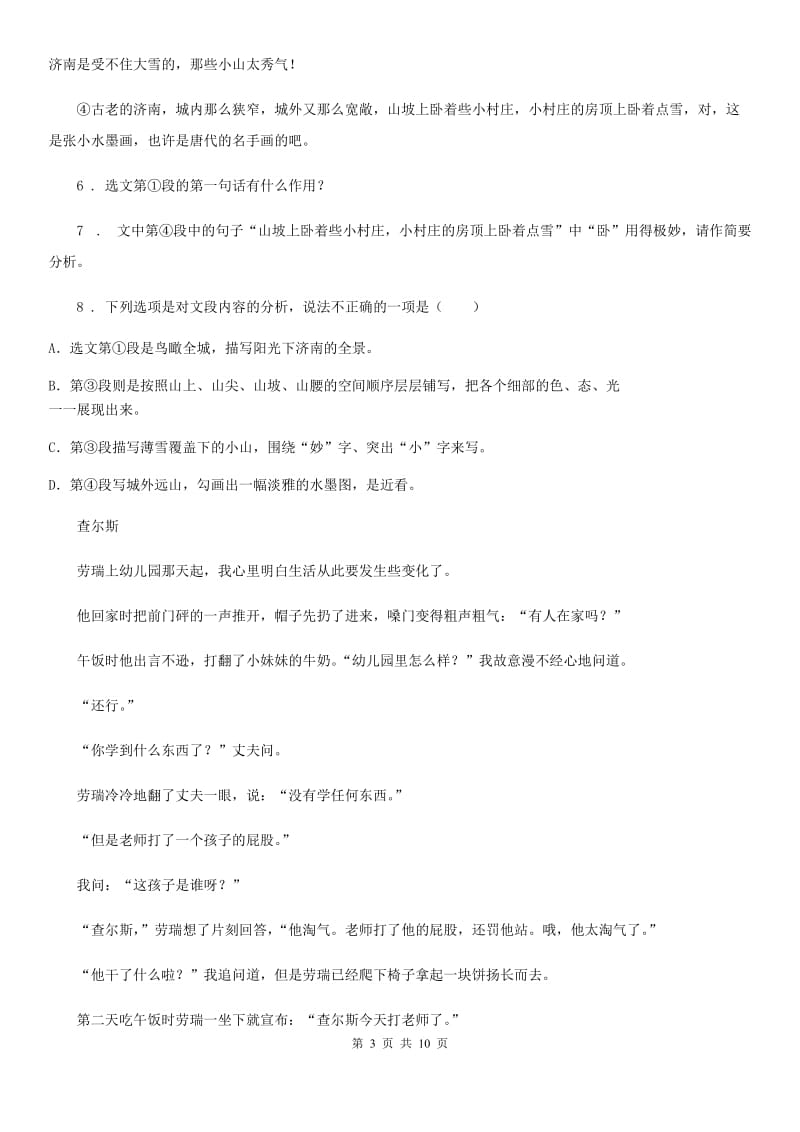 吉林省2020版七年级上学期第一次月考语文试题（II）卷_第3页
