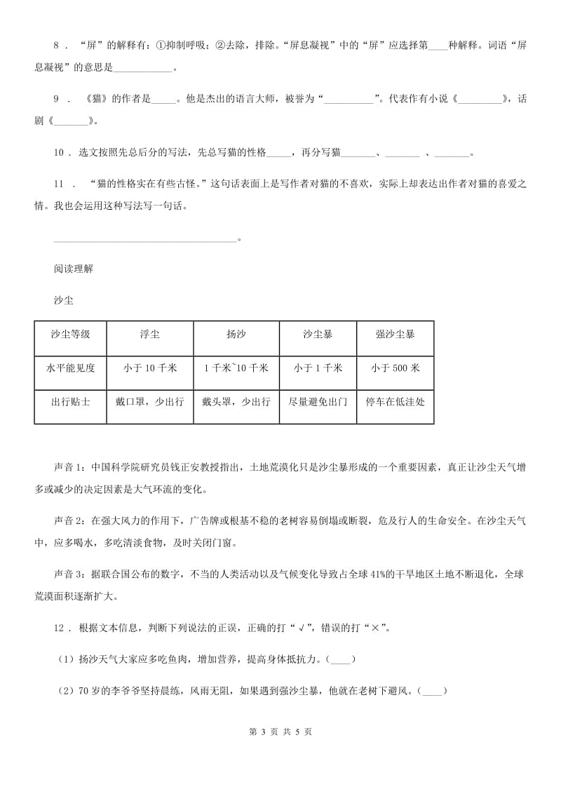 河北省2019年四年级下册期中过关检测语文试卷C卷_第3页