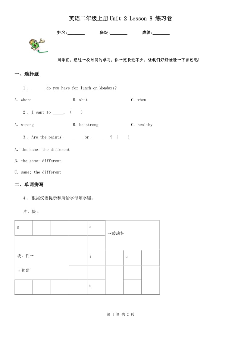 英语二年级上册Unit 2 Lesson 8 练习卷_第1页