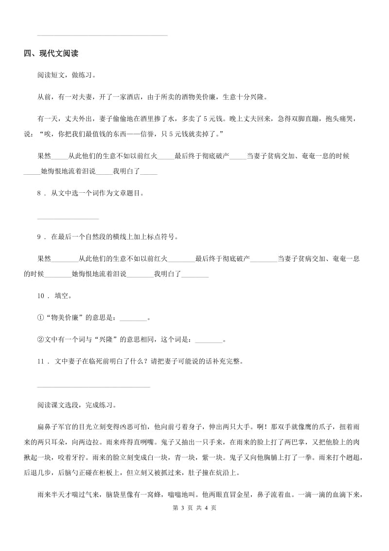 黑龙江省2019年语文四年级下册第六单元测评卷B卷_第3页