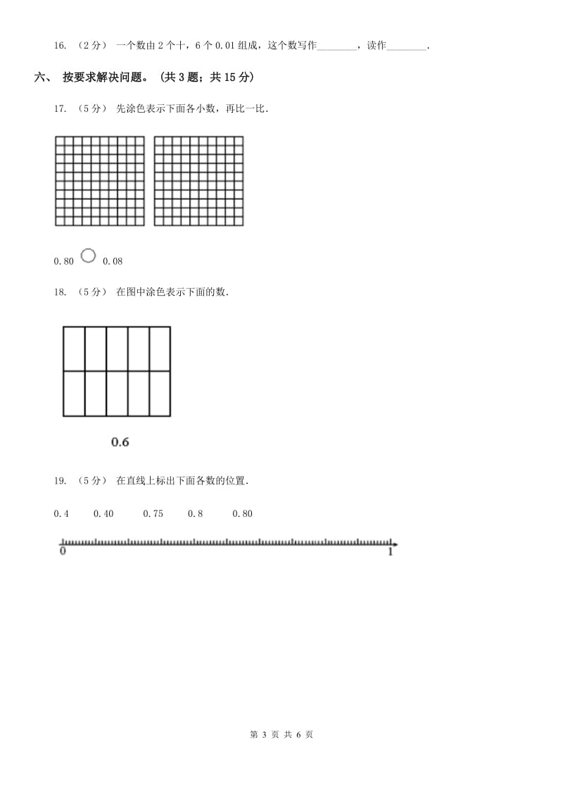 人教数学四年级下册 第四单元4.5小数的近似数 同步练习 A卷_第3页